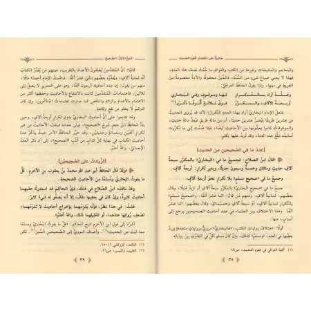Explication de: "Ikhtisâr 'Ulûm al-Hadîth" d'Ibn Kathîr [al-Khudayr]/حاشية على اختصار علوم الحديث - عبد الكريم الخضير