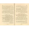 Explication de: "Ikhtisâr 'Ulûm al-Hadîth" d'Ibn Kathîr [al-Khudayr]/حاشية على اختصار علوم الحديث - عبد الكريم الخضير