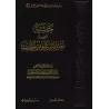 Explication de: "Ikhtisâr 'Ulûm al-Hadîth" d'Ibn Kathîr [al-Khudayr]/حاشية على اختصار علوم الحديث - عبد الكريم الخضير