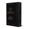 Explication de: "Ikhtisâr 'Ulûm al-Hadîth" d'Ibn Kathîr [al-Khudayr]/حاشية على اختصار علوم الحديث - عبد الكريم الخضير