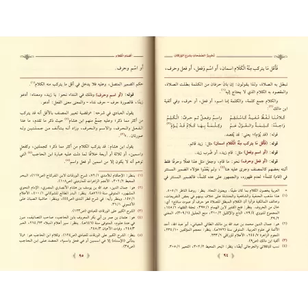 Explication de: "al-Waraqât" sur les Fondements de la Jurisprudence [al-Khudayr]/تحبير الصفحات بشرح الورقات - عبد الكريم الخضير