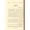 Explication de: "al-Waraqât" sur les Fondements de la Jurisprudence [al-Khudayr]/تحبير الصفحات بشرح الورقات - عبد الكريم الخضير