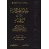 Explication de: "al-Waraqât" sur les Fondements de la Jurisprudence [al-Khudayr]/تحبير الصفحات بشرح الورقات - عبد الكريم الخضير
