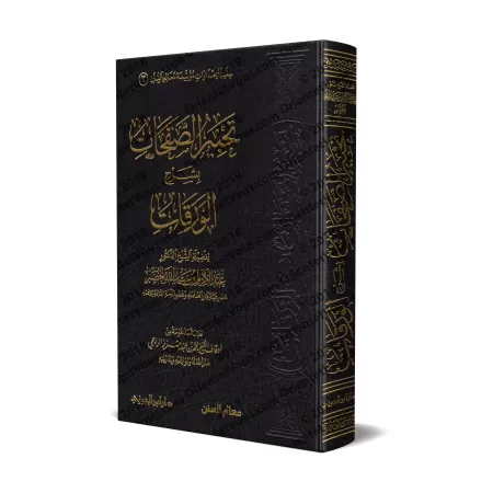 Explication de: "al-Waraqât" sur les Fondements de la Jurisprudence [al-Khudayr]/تحبير الصفحات بشرح الورقات - عبد الكريم الخضير