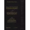 Explication de "al-'Aqîdah al-Wâsitiyyah" [al-Khudayr]/التعليقات السنية على العقيدة الواسطية - عبد الكريم الخضير