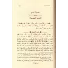 Explication des 40 Hadiths d'an-Nawawî [al-Khudayr]/الرياض الزكية شرح الأربعين النووية - عبد الكريم الخضير