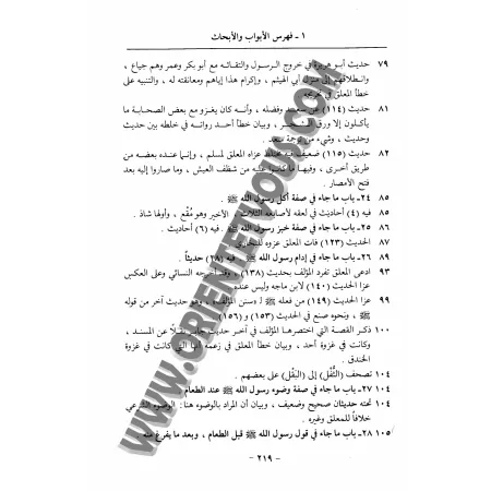R&eacute;sum&eacute; des caract&eacute;ristiques du proph&egrave;te/مختصر الشمائل المحمدية