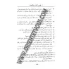 R&eacute;sum&eacute; des caract&eacute;ristiques du proph&egrave;te/مختصر الشمائل المحمدية