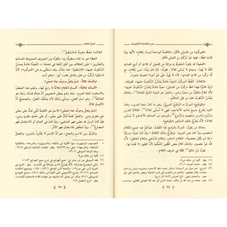 Explication d'al-Âjurûmiyyah [al-Khudayr]/شرح المقدمة الآجرومية - عبد الكريم الخضير