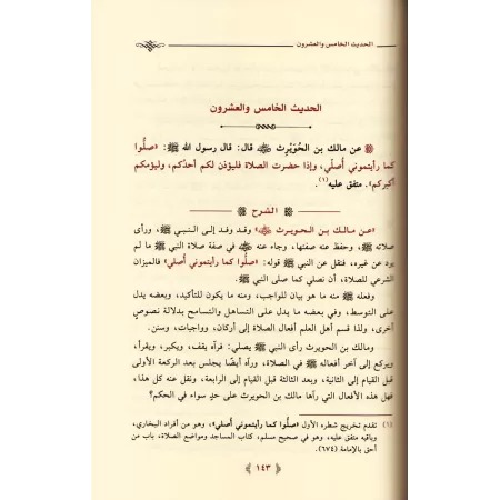 Explication de 99 Hadiths Concis [al-Khudayr]/إرشاد الأخيار إلى شرح جوامع الأخبار - عبد الكريم الخضير