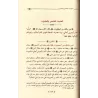 Explication de 99 Hadiths Concis [al-Khudayr]/إرشاد الأخيار إلى شرح جوامع الأخبار - عبد الكريم الخضير