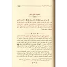 Explication de 99 Hadiths Concis [al-Khudayr]/إرشاد الأخيار إلى شرح جوامع الأخبار - عبد الكريم الخضير