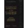 Explication de 99 Hadiths Concis [al-Khudayr]/إرشاد الأخيار إلى شرح جوامع الأخبار - عبد الكريم الخضير