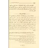 Explication de l'introduction de Sahîh Muslim [al-Khudayr]/شرح مقدمة صحيح مسلم - عبد الكريم الخضير