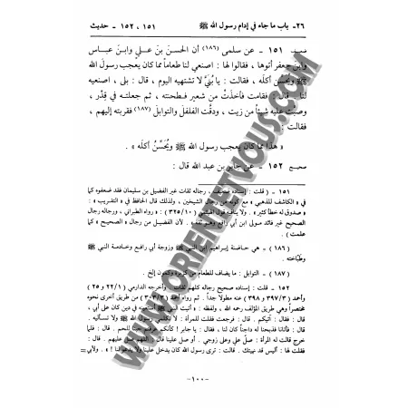 R&eacute;sum&eacute; des caract&eacute;ristiques du proph&egrave;te/مختصر الشمائل المحمدية