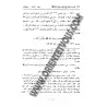 R&eacute;sum&eacute; des caract&eacute;ristiques du proph&egrave;te/مختصر الشمائل المحمدية