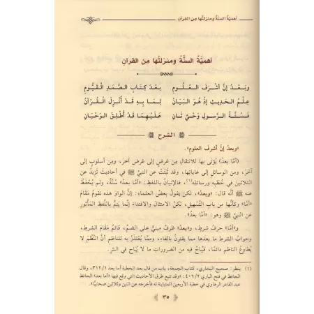 Explication de la composition poétique sur les chaînes de narration et les textes [al-Khudayr]/شرح اللؤلؤ المكنون في أحوال الأسا