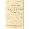 Explication de la composition poétique sur les chaînes de narration et les textes [al-Khudayr]/شرح اللؤلؤ المكنون في أحوال الأسا