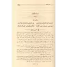 Explication de la composition poétique sur les chaînes de narration et les textes [al-Khudayr]/شرح اللؤلؤ المكنون في أحوال الأسا