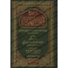 Explication du livre "Usûl Al-Îmân" [Sâlih Âl Shaykh]/شرح أصول الإيمان - صالح آل الشيخ