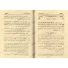 Explication du livre "Usûl Al-Îmân" [Sâlih Âl Shaykh]/شرح أصول الإيمان - صالح آل الشيخ