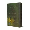 Kitâb az-Zuhd suivi de: Kitâb ar-Raqâ'iq de l'imam 'Abd Allah ibn al-Mubârak/كتاب الزهد ويليه: كتاب الرقائق للإمام عبد الله بن ا
