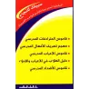 Série Scolaire pour l'Enseignement de la Grammaire Arabe (Pack)/السلسلة المدرسية لتعلم قواعد العربية
