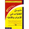 Série Scolaire pour l'Enseignement de la Grammaire Arabe (Pack)/السلسلة المدرسية لتعلم قواعد العربية
