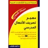 Série Scolaire pour l'Enseignement de la Grammaire Arabe (Pack)/السلسلة المدرسية لتعلم قواعد العربية