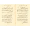 "Shamâ'il an-Nabî" de l’imam at-Tirmidhî [tahqîq: Mâhir al-Fahl]]/شمائل النبي ﷺ للإمام الترمذي - تحقيق: ماهر الفحل