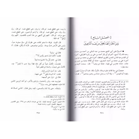 Douceur et Larmes: Récits merveilleux des Prophètes, des Compagnons et des Pieux/الرقة والبكاء لابن قدامة