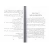 Douceur et Larmes: Récits merveilleux des Prophètes, des Compagnons et des Pieux/الرقة والبكاء لابن قدامة