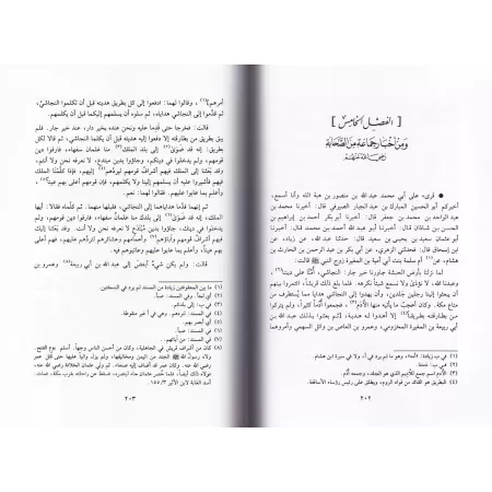 Douceur et Larmes: Récits merveilleux des Prophètes, des Compagnons et des Pieux/الرقة والبكاء لابن قدامة