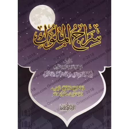 "Flambeau des rois": traité d'éthique et de politique/سراج الملوك