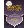 "Flambeau des rois": traité d'éthique et de politique/سراج الملوك