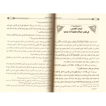 "Flambeau des rois": traité d'éthique et de politique/سراج الملوك