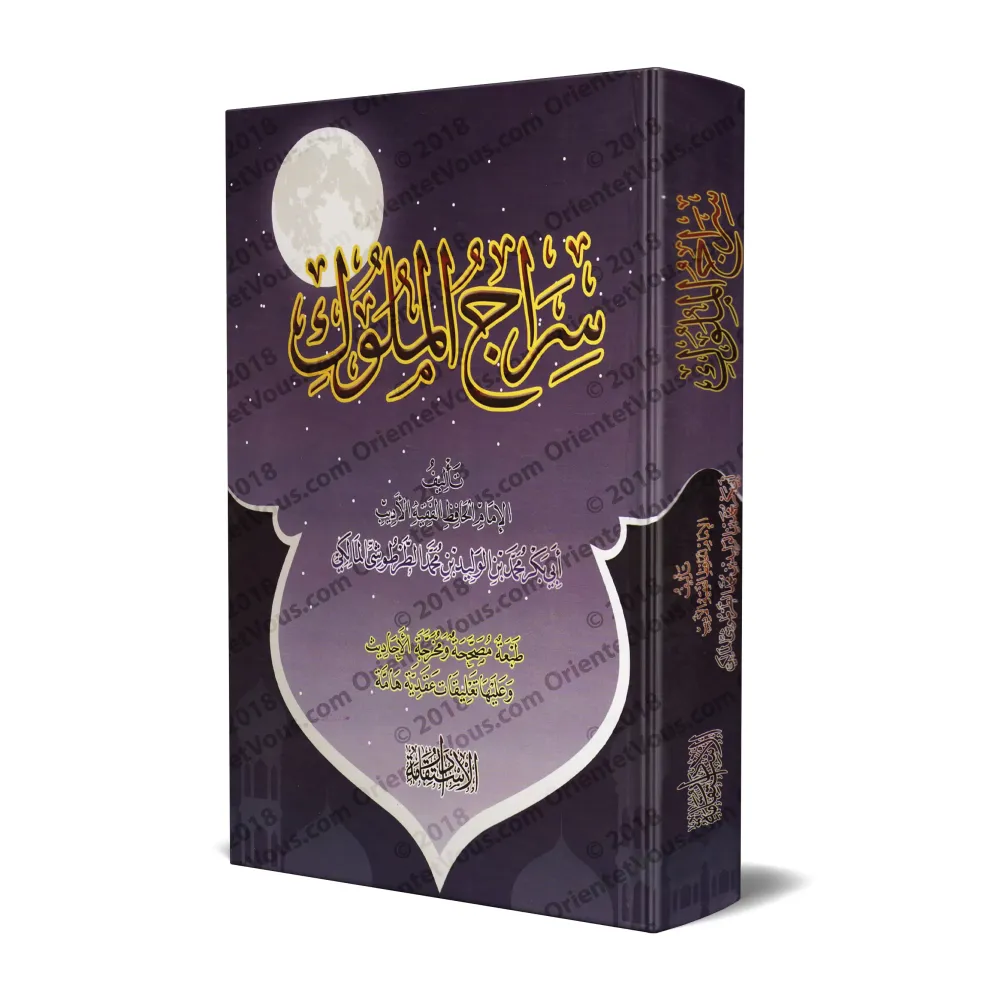 "Flambeau des rois": traité d'éthique et de politique/سراج الملوك