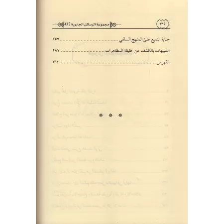 Recueil d'Ecrits de Shaykh 'Ubayd Al-Jâbirî - 2ème Partie/مجموعة الرسائل الجابرية في مسائل علمية - المجموعة الثانية