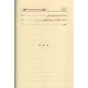 Recueil d'Ecrits de Shaykh 'Ubayd Al-Jâbirî - 2ème Partie/مجموعة الرسائل الجابرية في مسائل علمية - المجموعة الثانية