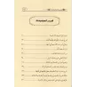 Recueil d'Ecrits de Shaykh 'Ubayd Al-Jâbirî - 2ème Partie/مجموعة الرسائل الجابرية في مسائل علمية - المجموعة الثانية