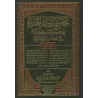 Recueil d'Ecrits de Shaykh 'Ubayd Al-Jâbirî - 2ème Partie/مجموعة الرسائل الجابرية في مسائل علمية - المجموعة الثانية