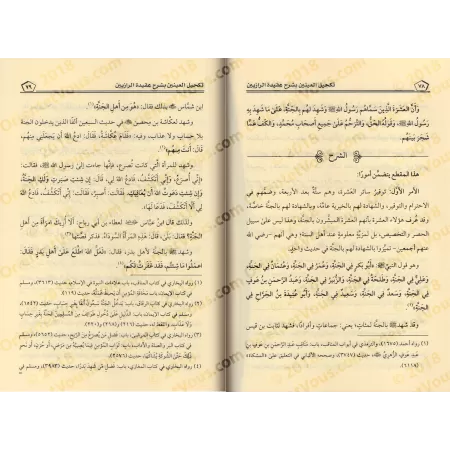Explication de l'épître " 'Aqîdatu ar-Râziyayn " [al-Jâbirî]/تكحيل العينين بشرح عقيدة الرازيين 