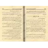 Explication de l'épître " 'Aqîdatu ar-Râziyayn " [al-Jâbirî]/تكحيل العينين بشرح عقيدة الرازيين 