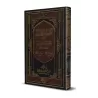 Explication de l'épître " 'Aqîdatu ar-Râziyayn " [al-Jâbirî]/تكحيل العينين بشرح عقيدة الرازيين 