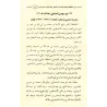 Biographies des Grands Savants du Hadith anciens et contemporains/تذكير النابهين بسير أسلافهم حفاظ الحديث السابقين واللاحقين