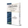Biographies des Grands Savants du Hadith anciens et contemporains/تذكير النابهين بسير أسلافهم حفاظ الحديث السابقين واللاحقين