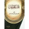 Les Merveilles des choses créées/عجائب المخلوقات
