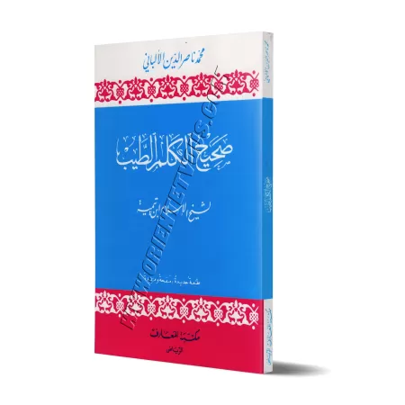 L'authentique de: "al-Kalimu al-Tayyib"/صحيح الكلم الطيب