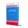 L'authentique de: "al-Kalimu al-Tayyib"/صحيح الكلم الطيب