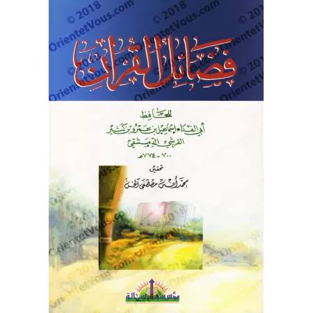 Les Mérites du Coran d'Ibn Kathîr/فضائل القرآن لابن كثير